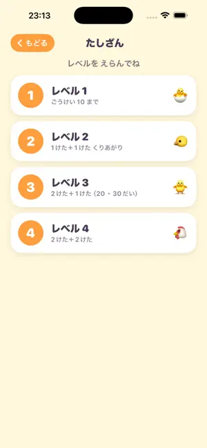 さんすうのもり スクリーンショット