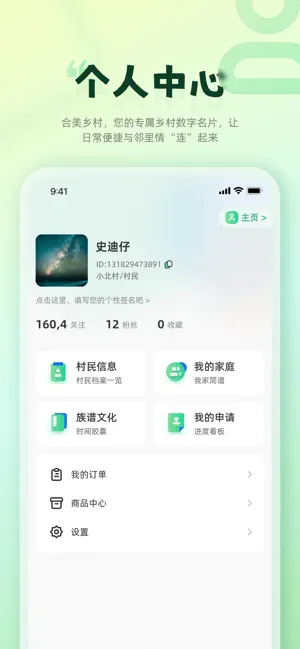合美乡村 screenshot 4
