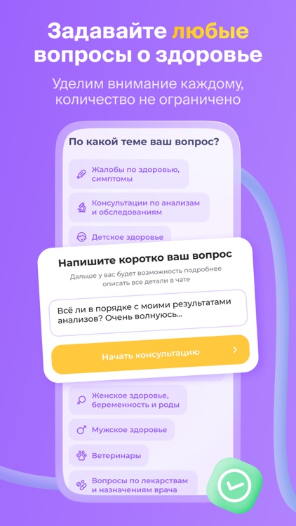 НаПоправку - врачи онлайн 24/7 screenshot-3