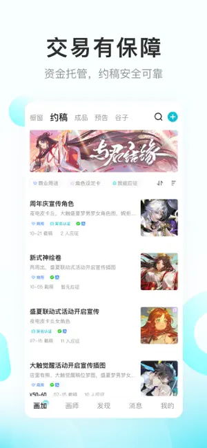 画加 iPhone screenshot 2