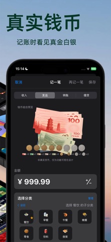 阿福记账 - 钱币可视化理财助手 screenshot