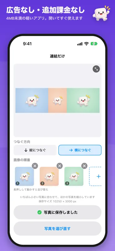 連結だけ - 写真結合・画像をつなげる screenshot 3 of 3