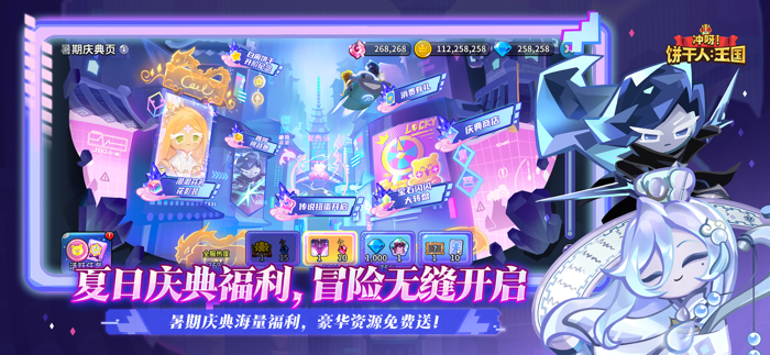 冲呀！饼干人：王国