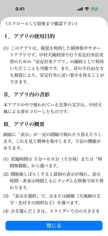 精神集中サポートアプリ screenshot 8 of 8