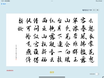 极客京书法排版助手 app screenshot 1