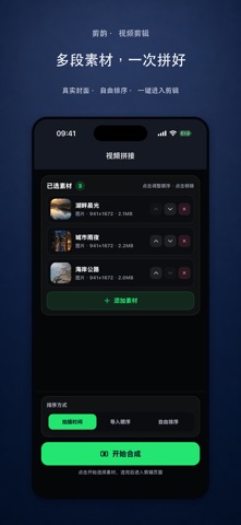剪韵视频剪辑 screenshot