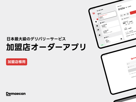 出前館 : 加盟店オーダー のスクリーンショット