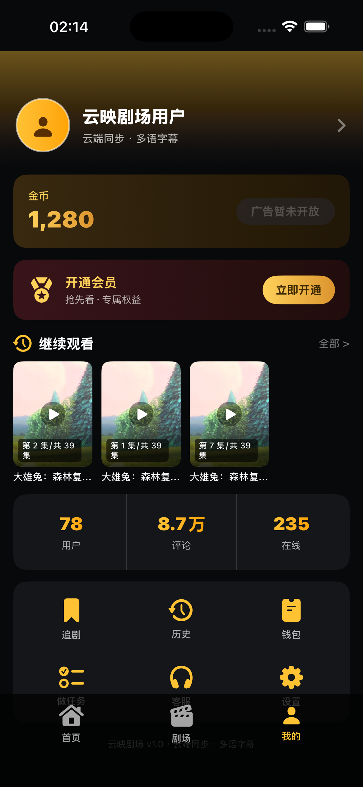 云映剧场 screenshot 6