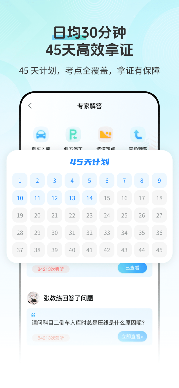驾考必过秘籍-2025驾校学车考驾照 screenshot 5