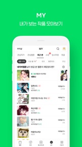 WEBTOON KR - 네이버 웹툰 screenshot