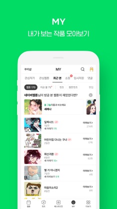 WEBTOON KR - 네이버 웹툰 screenshot 5