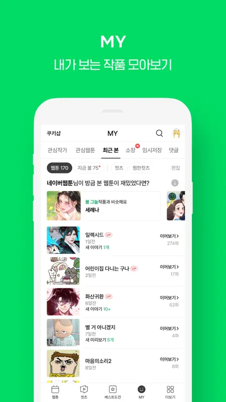 WEBTOON KR - 네이버 웹툰 screenshot 5 of 9
