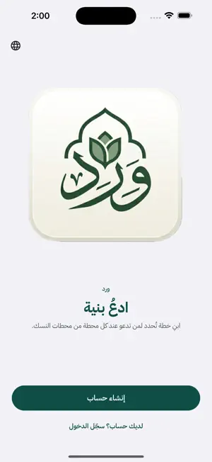 رجائي | أدعية وأذكار screenshot 1