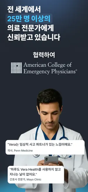 Vera Health: 의사를 위한 AI iPhone screenshot 3