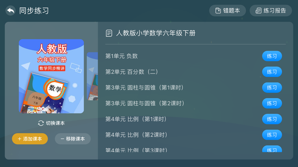 #4. 同步小学课堂 (iOS) Podle: 广州格林软件技术有限公司