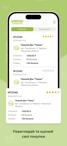 Пивний Дім Пивас iPhone screenshot