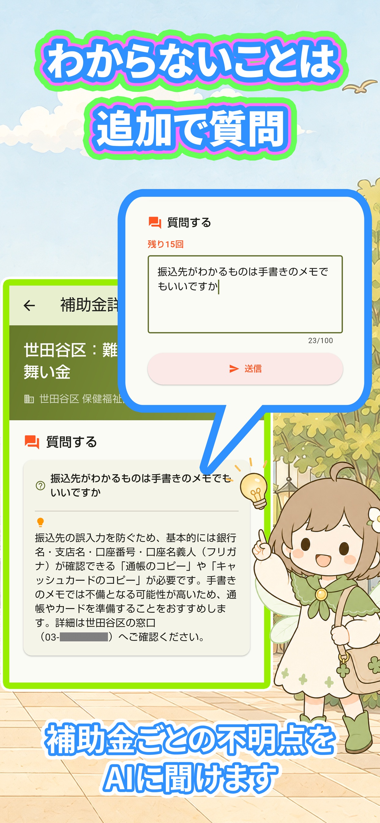 Screenshot 8 of やさしい補助金AI