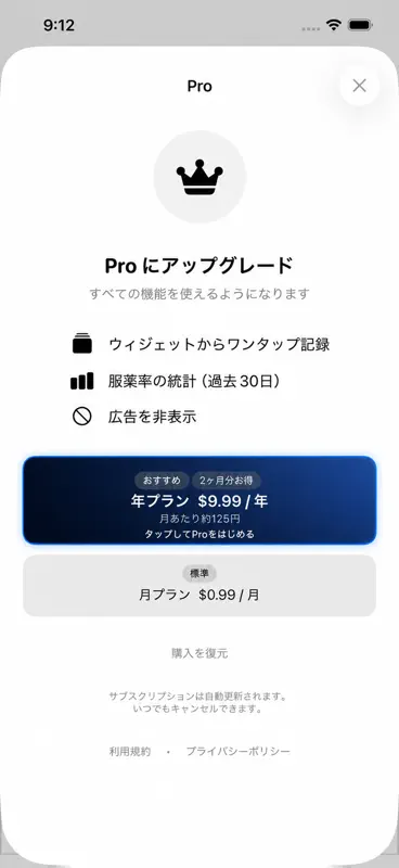 飲んだっけ？ – 服薬管理・薬リマインダー screenshot 5 of 5