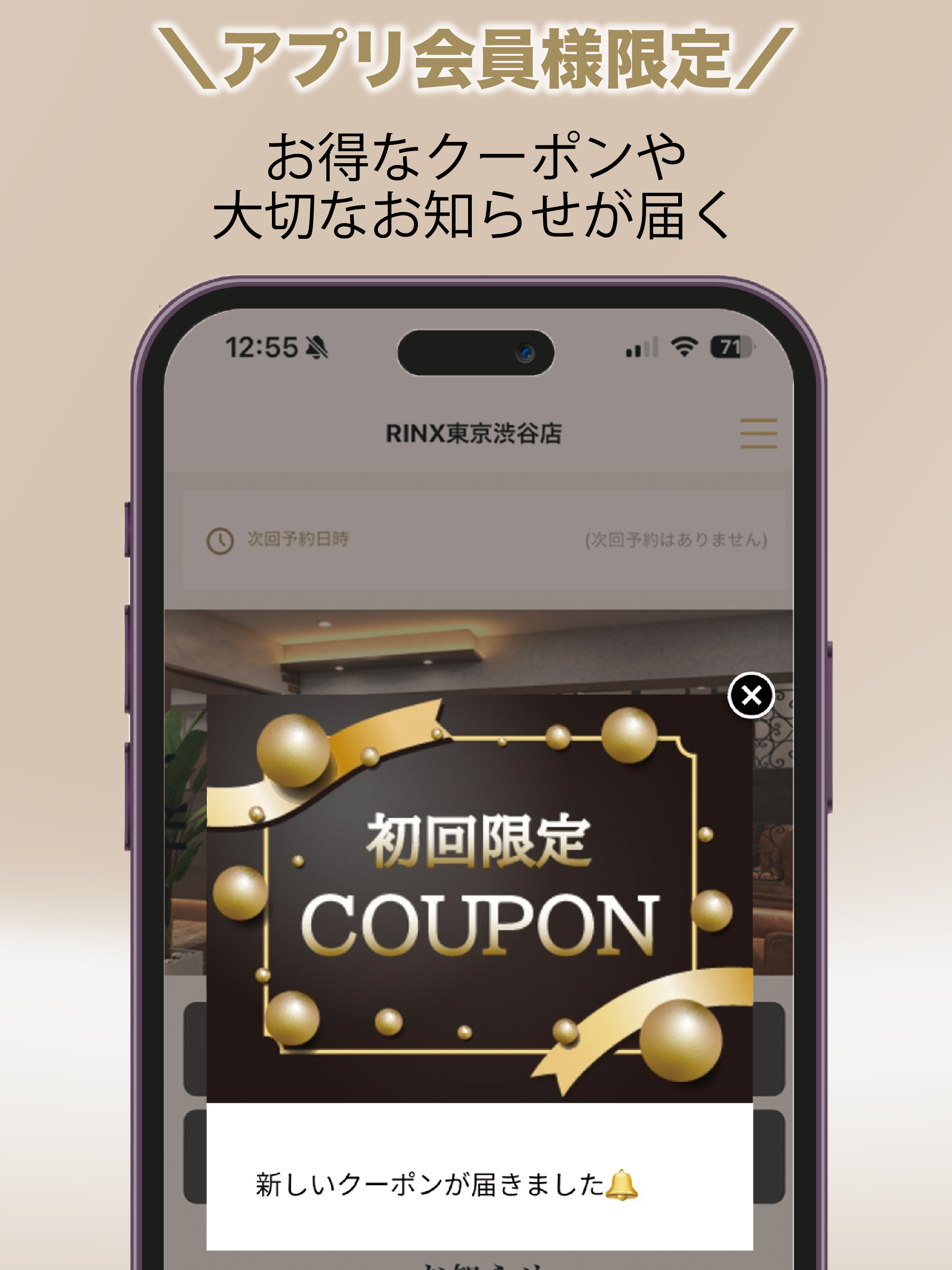 RINX公式アプリ