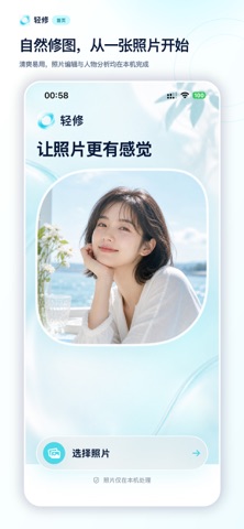 轻修 screenshot