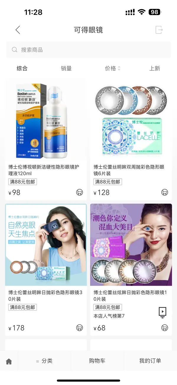 Screenshot #2 pour 可得眼镜-专注隐形眼镜15年