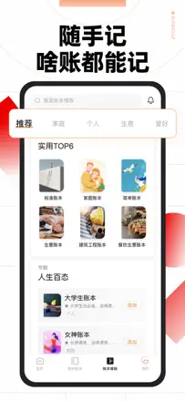 「随手记Pro–个人家庭生意记账」截图 3