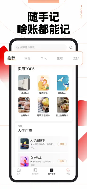 随手记Pro screenshot 3 of 10