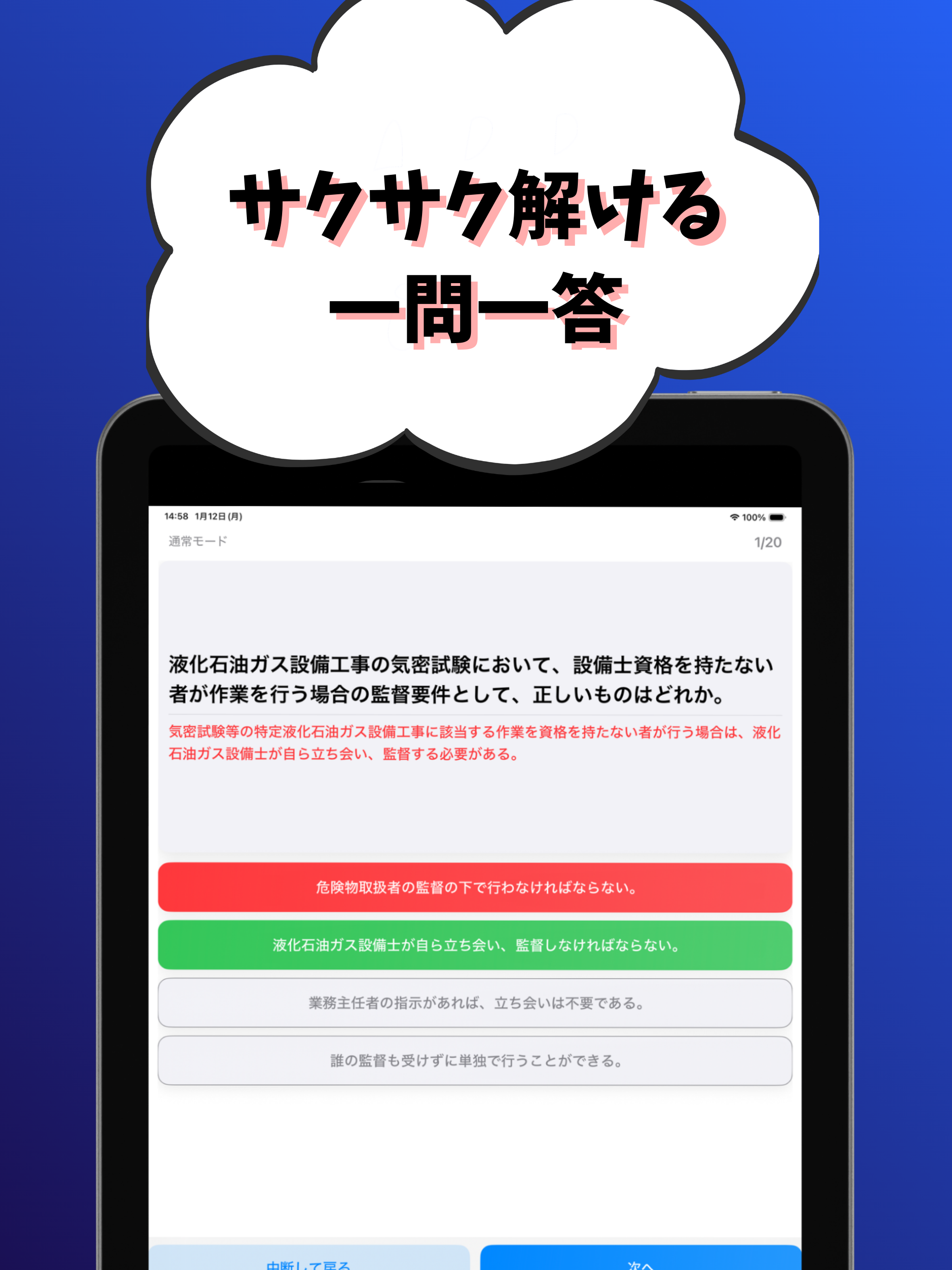 高圧ガス製造保安責任者-液化石油ガス設備士-国家資格
