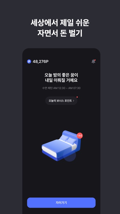 슬립머니 - 자면서 돈 버는 최초 앱테크, 수면 건강