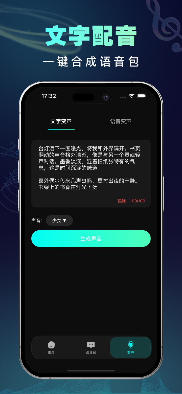 变声器：实时游戏开黑聊天变声器&整蛊变声工具 screenshot 5
