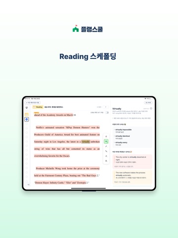 플랭스쿨 - 학생용 iPad screenshot 3