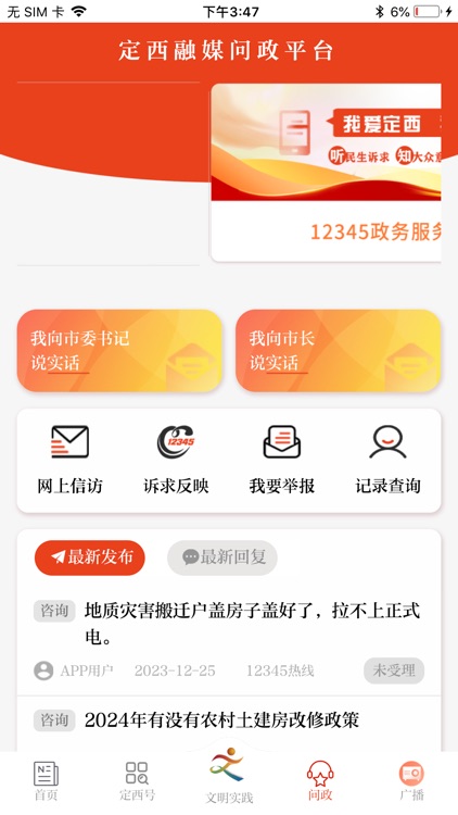 新定西 screenshot-3