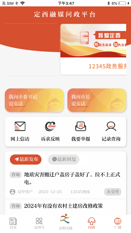 #4. 新定西 (iOS) 由: Dingxi Daily