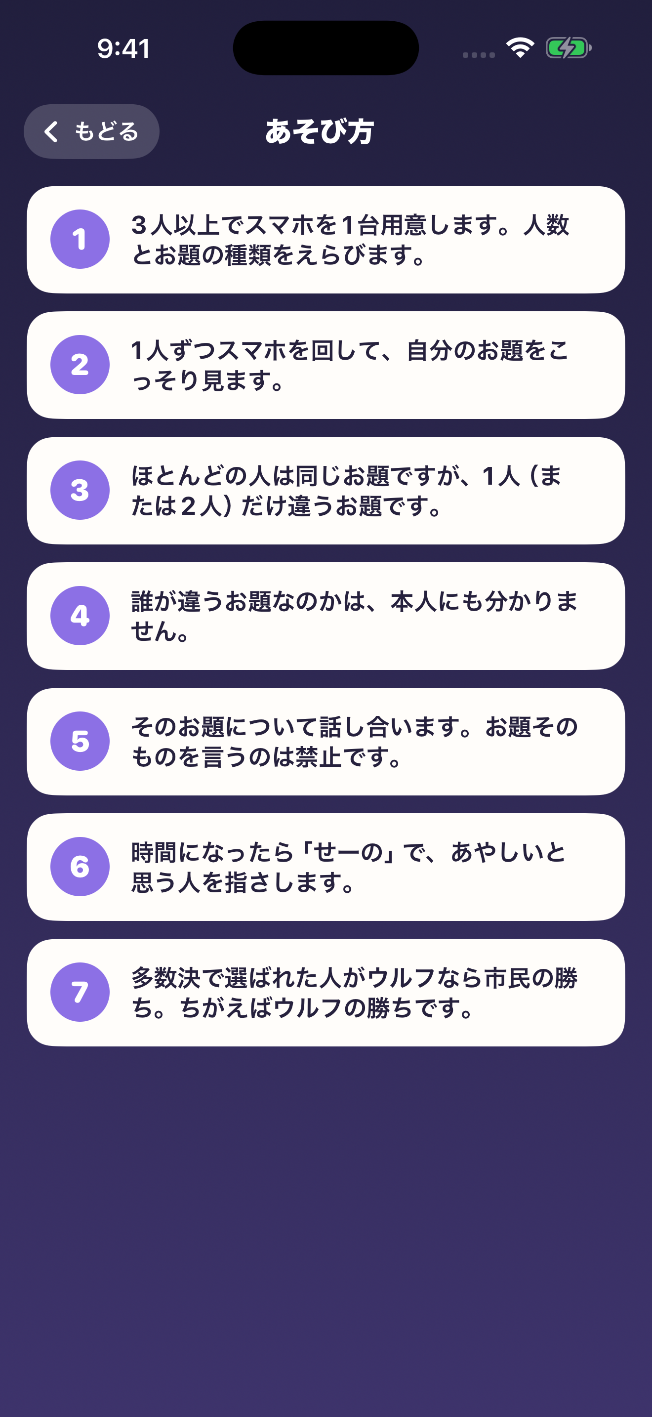 わいわいワードウルフ screenshot 4