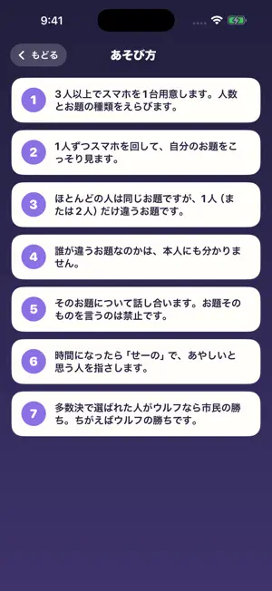 わいわいワードウルフ｜人狼・パーティーゲーム・飲み会 screenshot 4