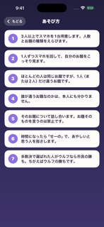 わいわいワードウルフ｜人狼・パーティーゲーム・飲み会 screenshot 4