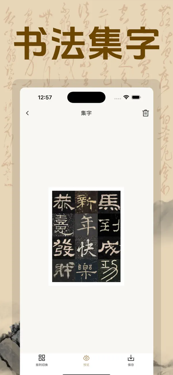 #2. 书法. (iOS) 게시자: 振金 赵