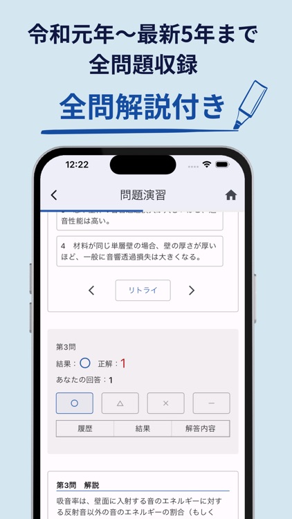 zelvy-2級建築施工管理技士国家試験過去問演習アプリ