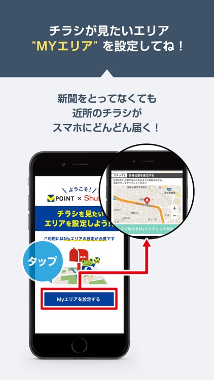 Vポイント×Shufoo!