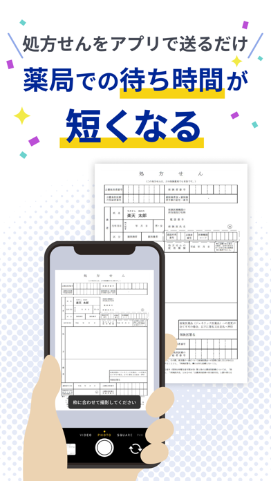 ヨヤクスリ 楽天のアプリで処方箋を送信/簡... screenshot1