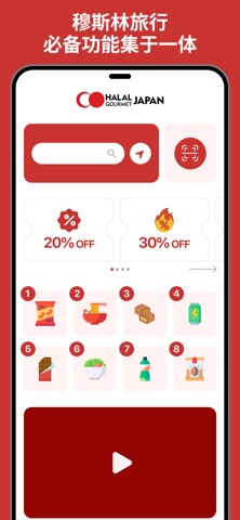 Halal Gourmet Japan screenshot