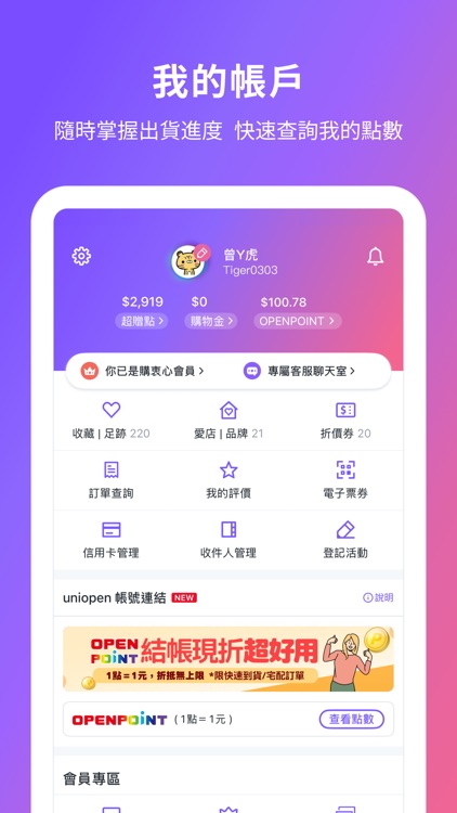 Yahoo購物中心 screenshot-6