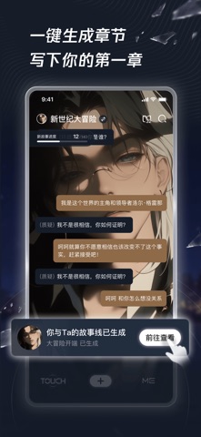 Touch - AI创意叙事社区 screenshot