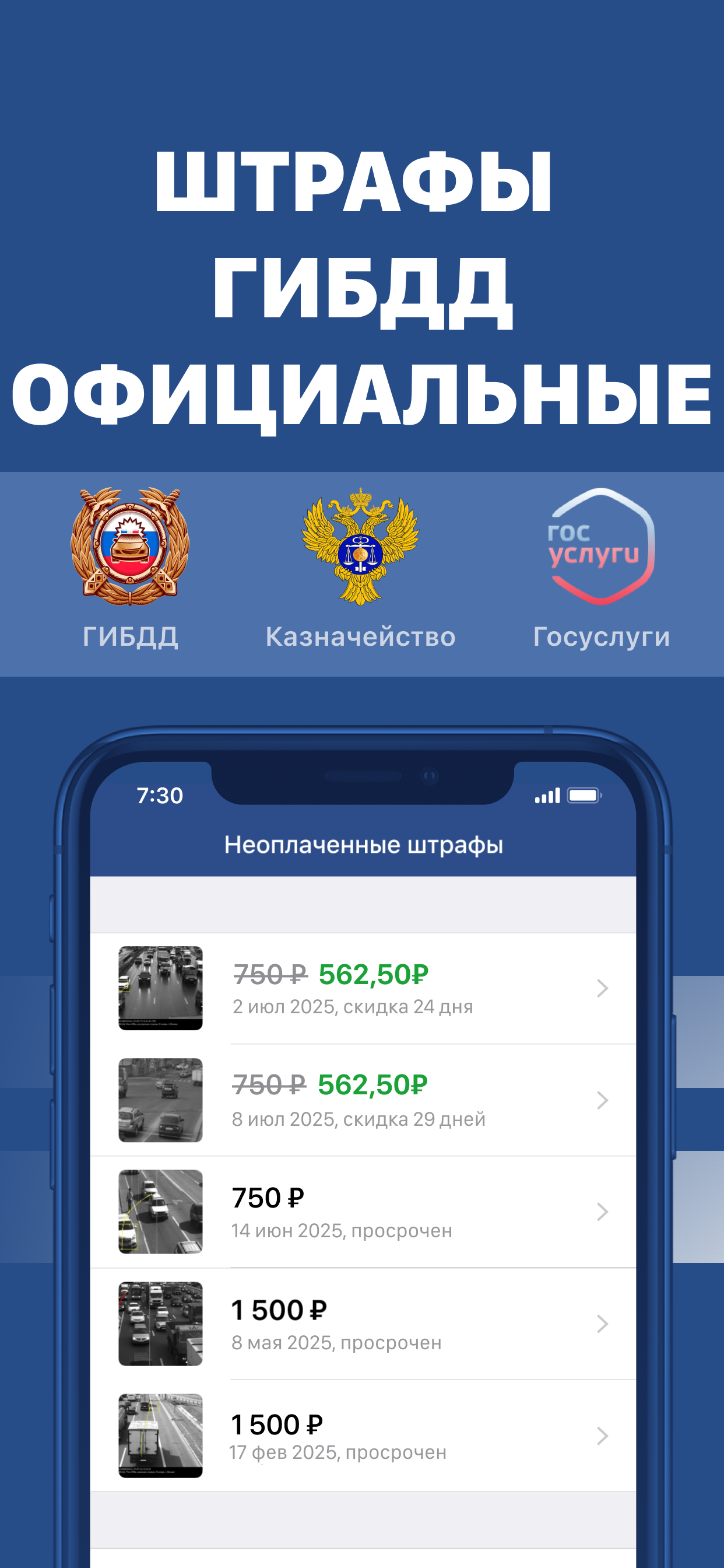 Штрафы ГАИ официальные