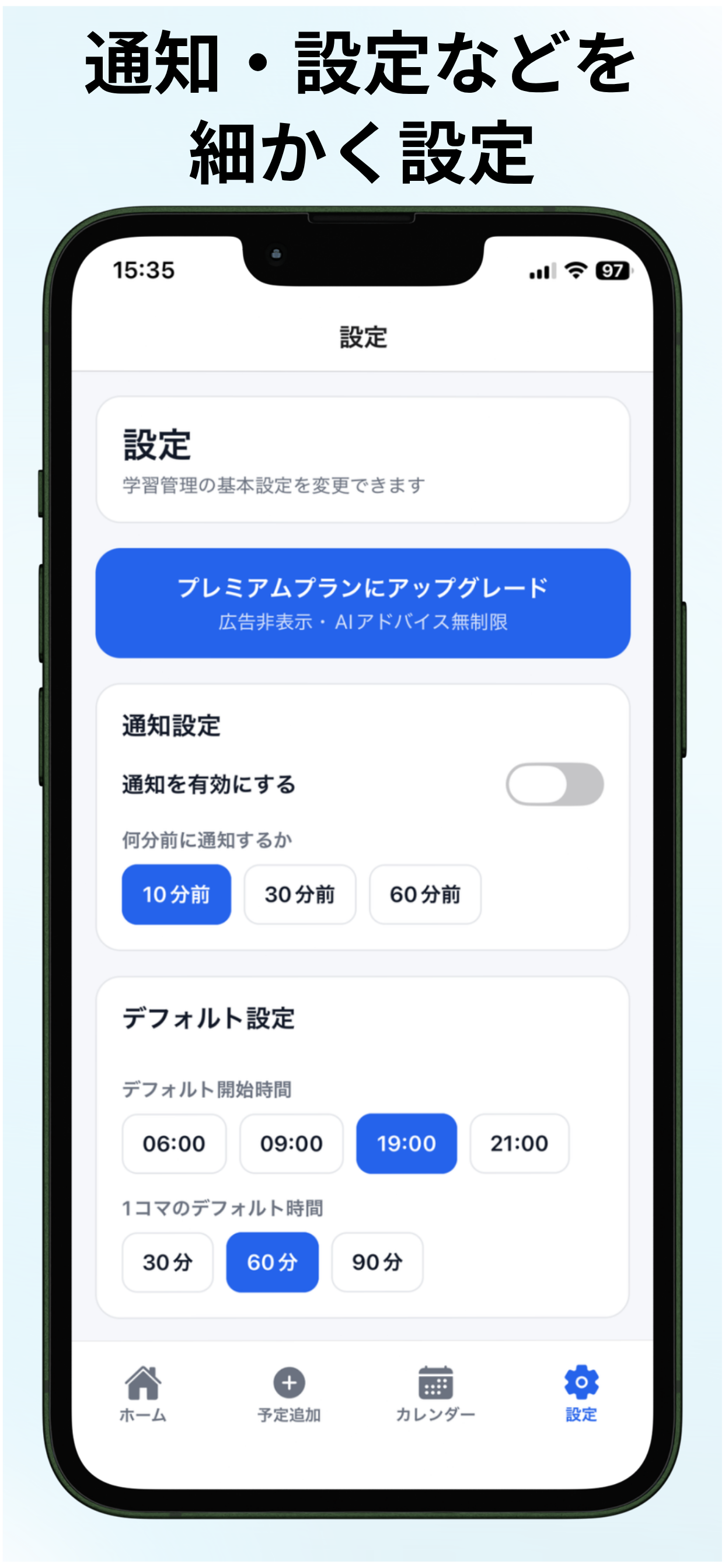 学習プラン管理