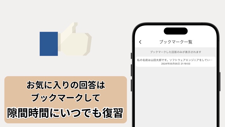 面接練習アプリ | SpeakViz (就活・受験) screenshot-5