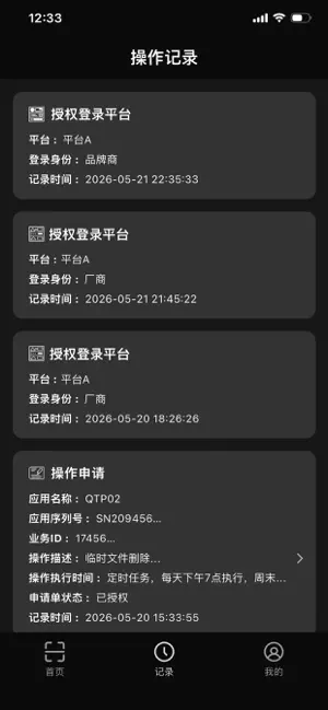 朗空量子护盾 身份验证器 screenshot 4