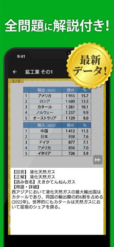 地理一問一答（解説付き） のスクリーンショット