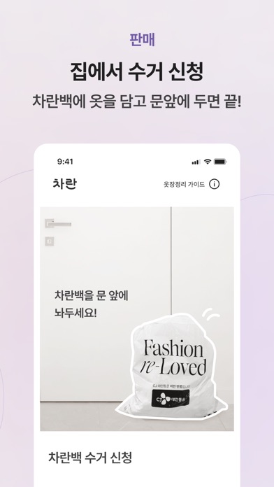 차란 - NO.1 세컨핸드 패션 앱 Screenshot