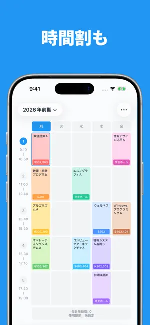 Unii - 時間割と予定をひとつに screenshot 2